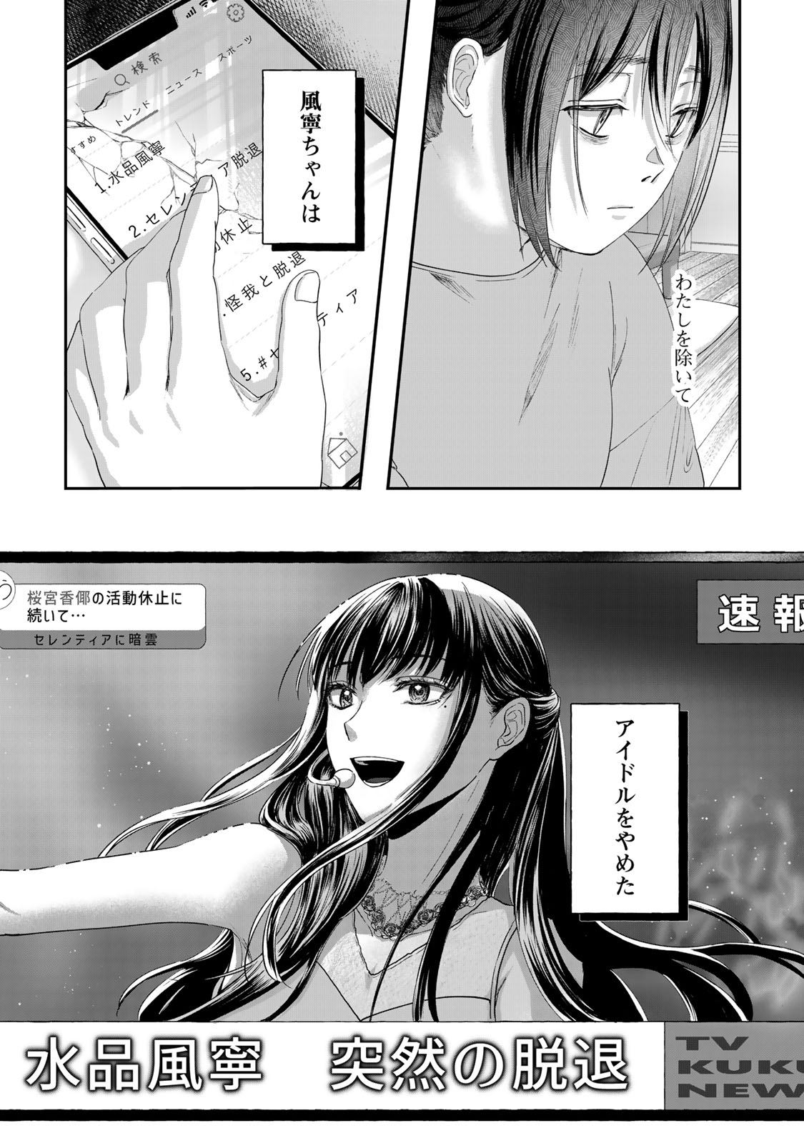 Kirakira no Kowashikata - Chapter 14 - Page 22