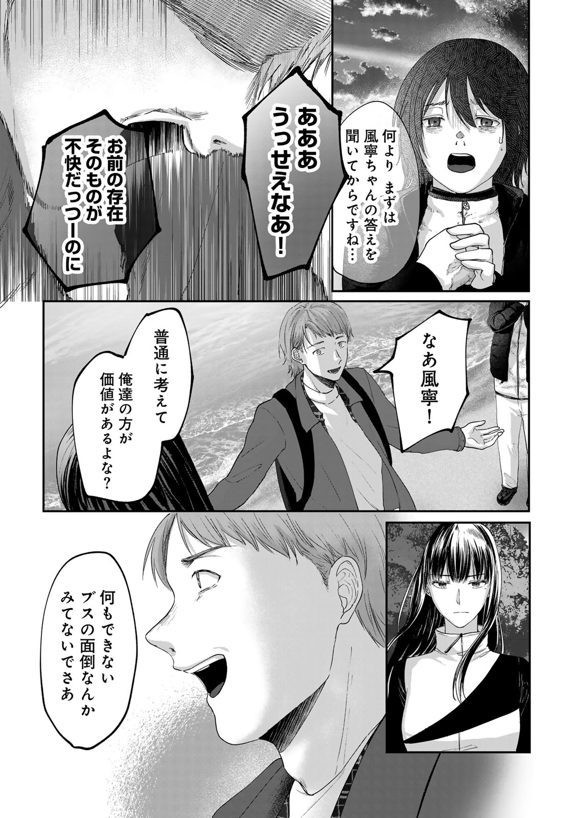 Kirakira no Kowashikata - Chapter 14 - Page 3