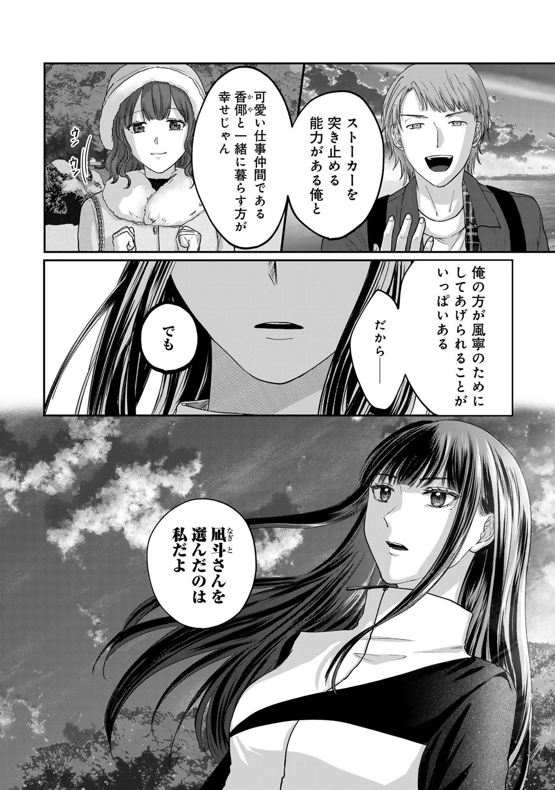 Kirakira no Kowashikata - Chapter 14 - Page 4