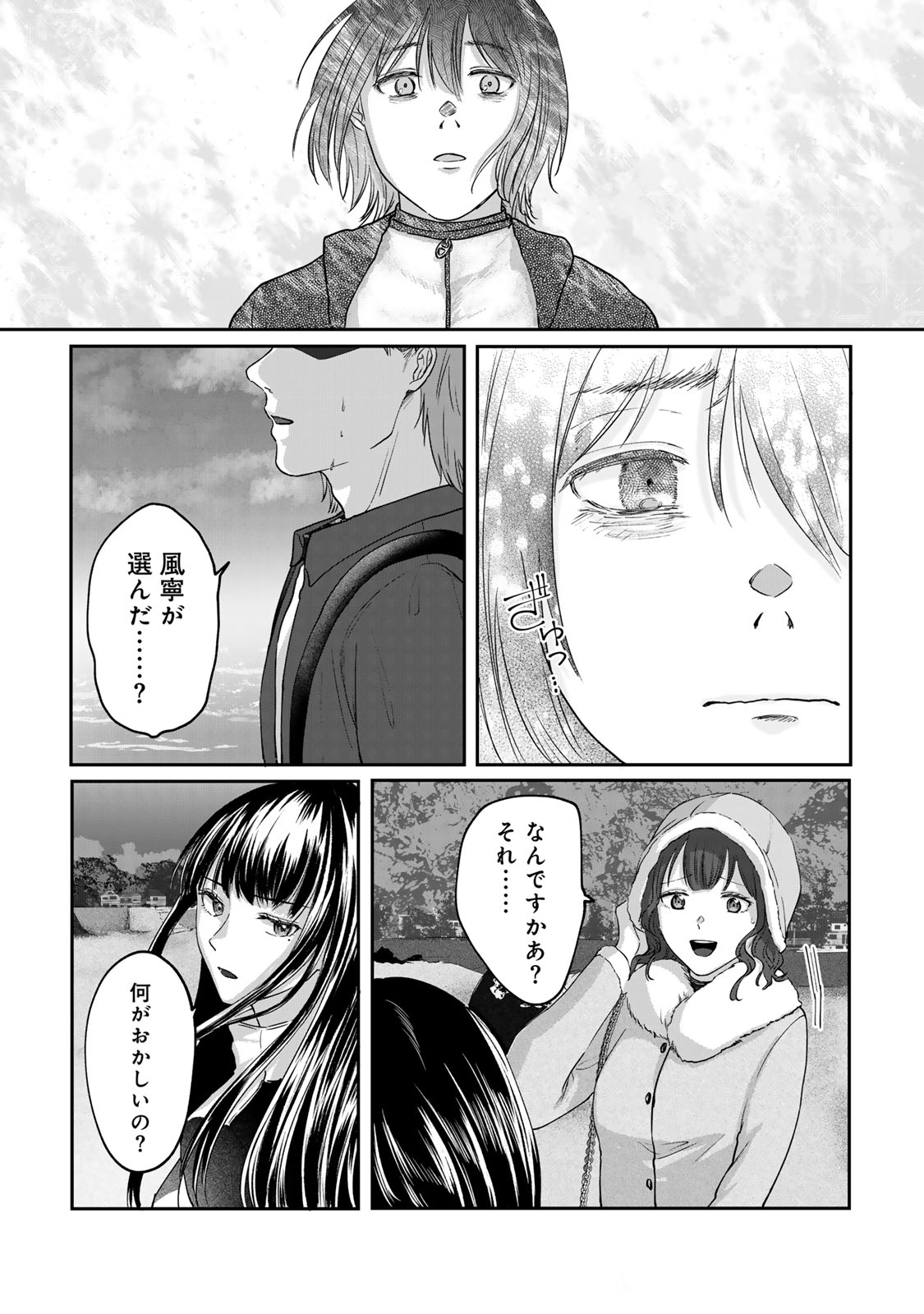 Kirakira no Kowashikata - Chapter 14 - Page 5