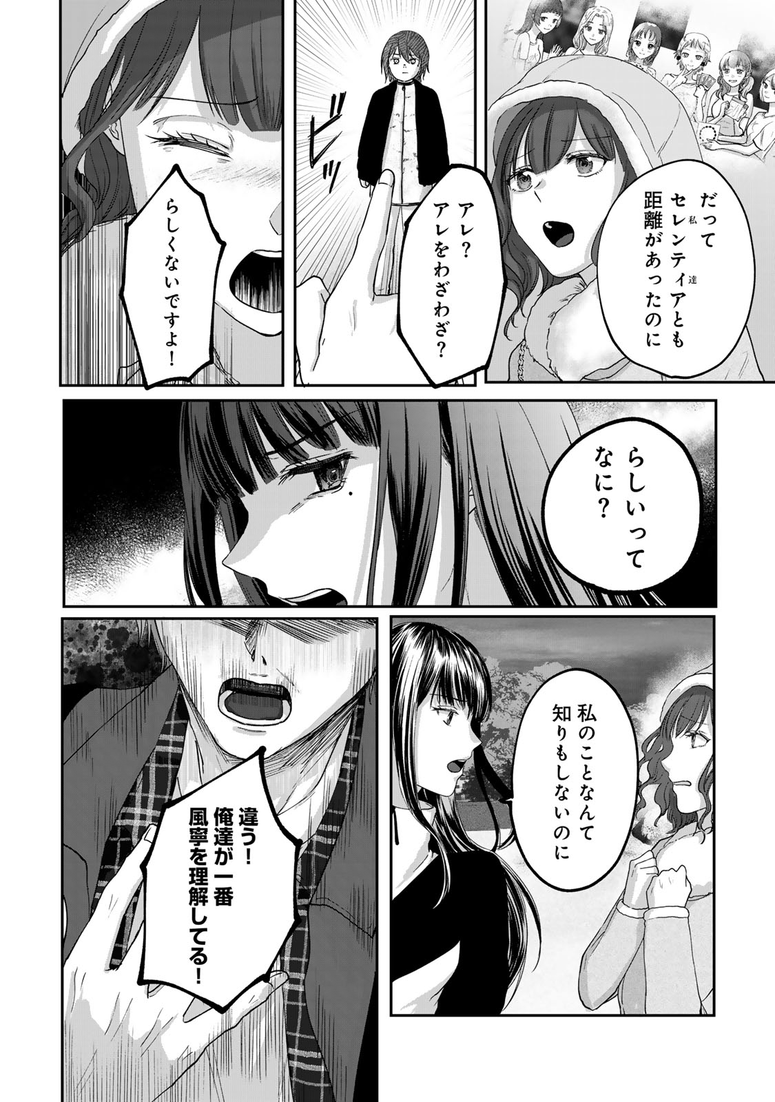 Kirakira no Kowashikata - Chapter 14 - Page 6