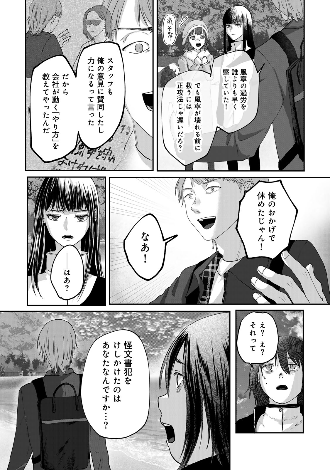 Kirakira no Kowashikata - Chapter 14 - Page 7