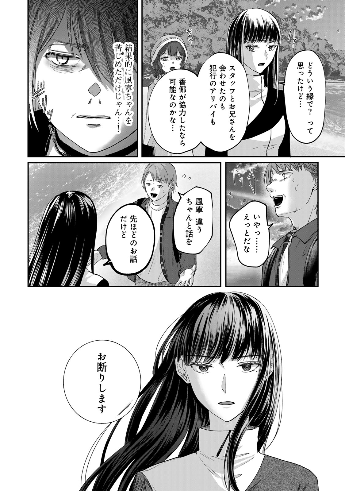 Kirakira no Kowashikata - Chapter 14 - Page 8