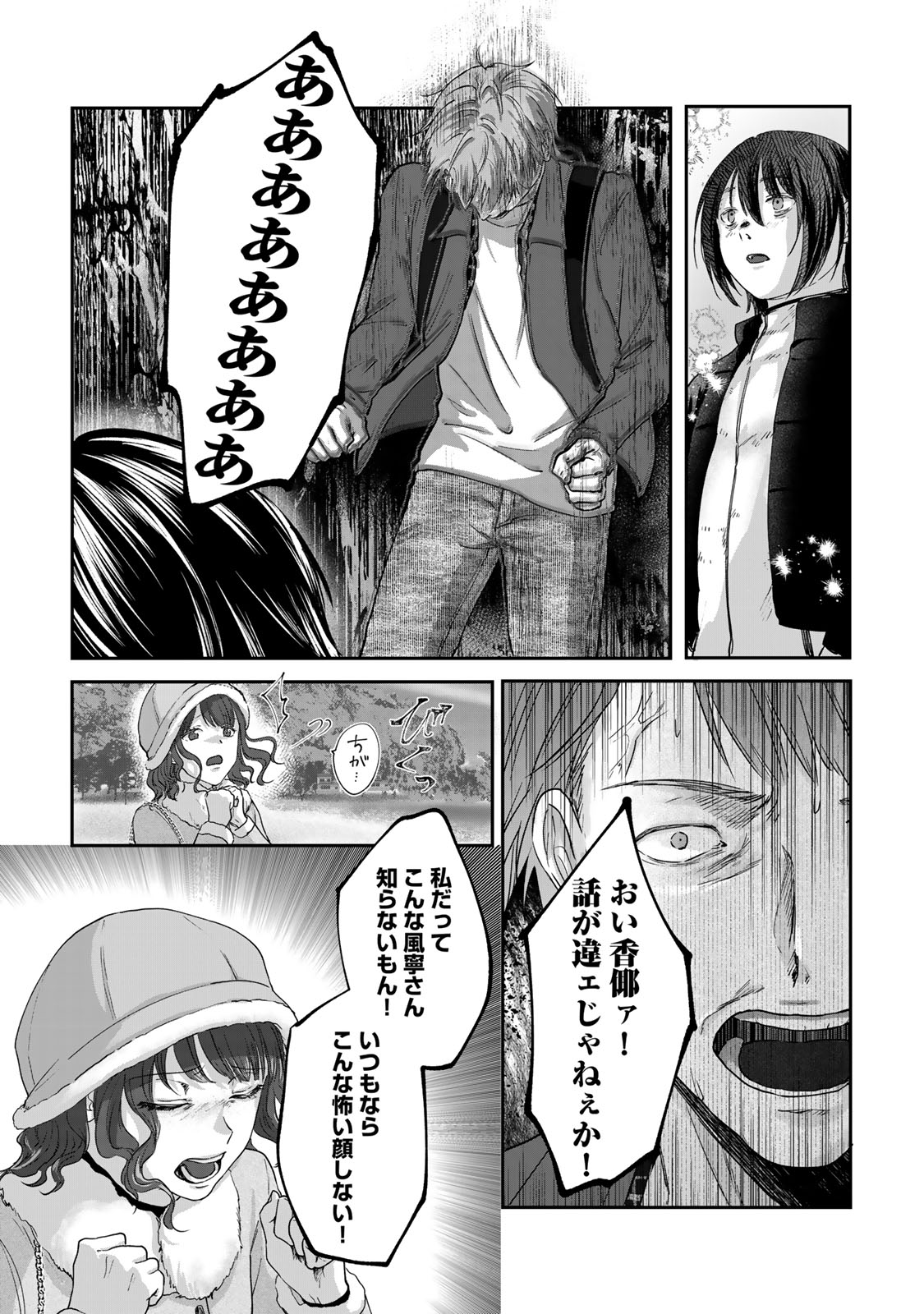 Kirakira no Kowashikata - Chapter 14 - Page 9