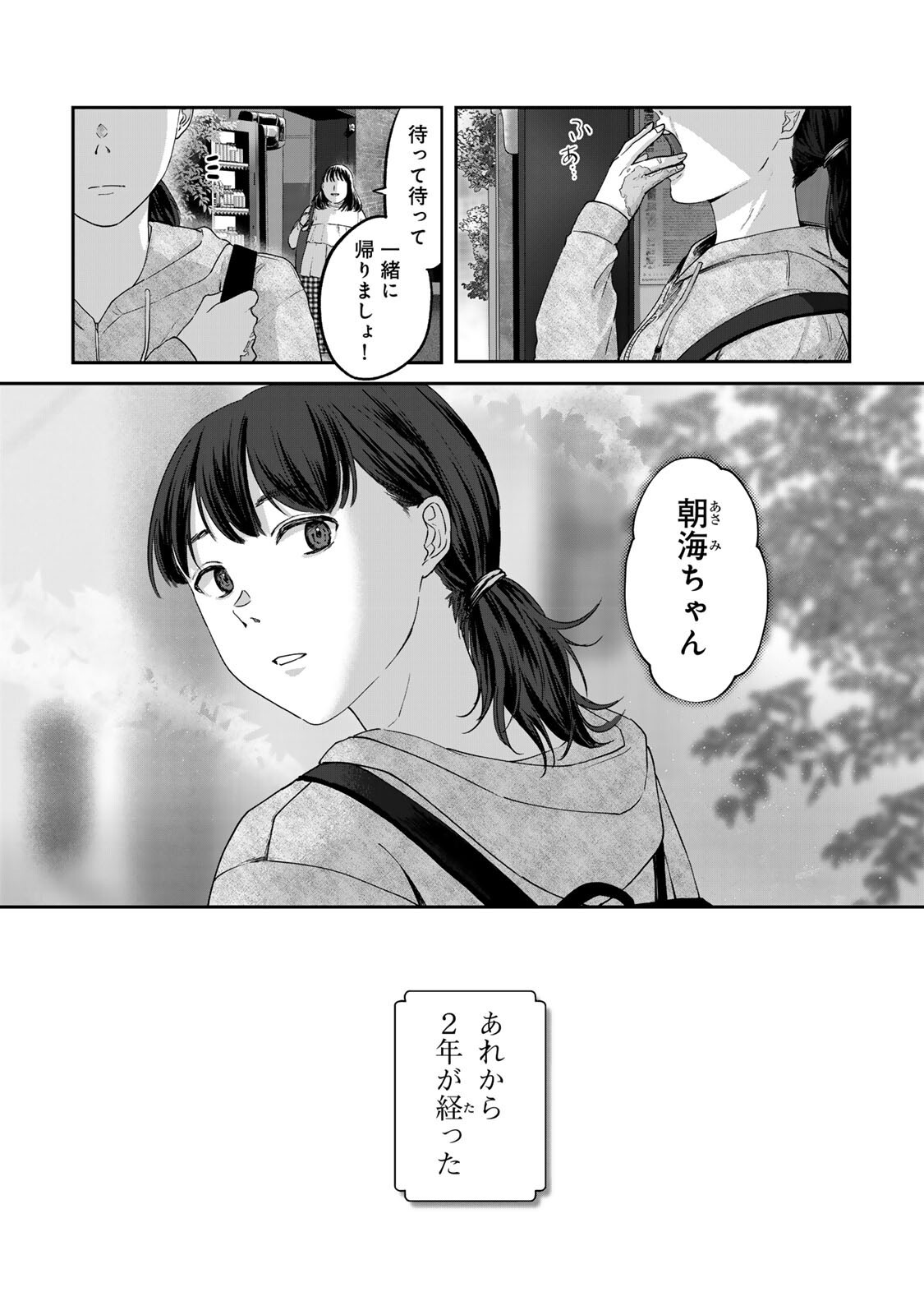 Kirakira no Kowashikata - Chapter 15 - Page 1