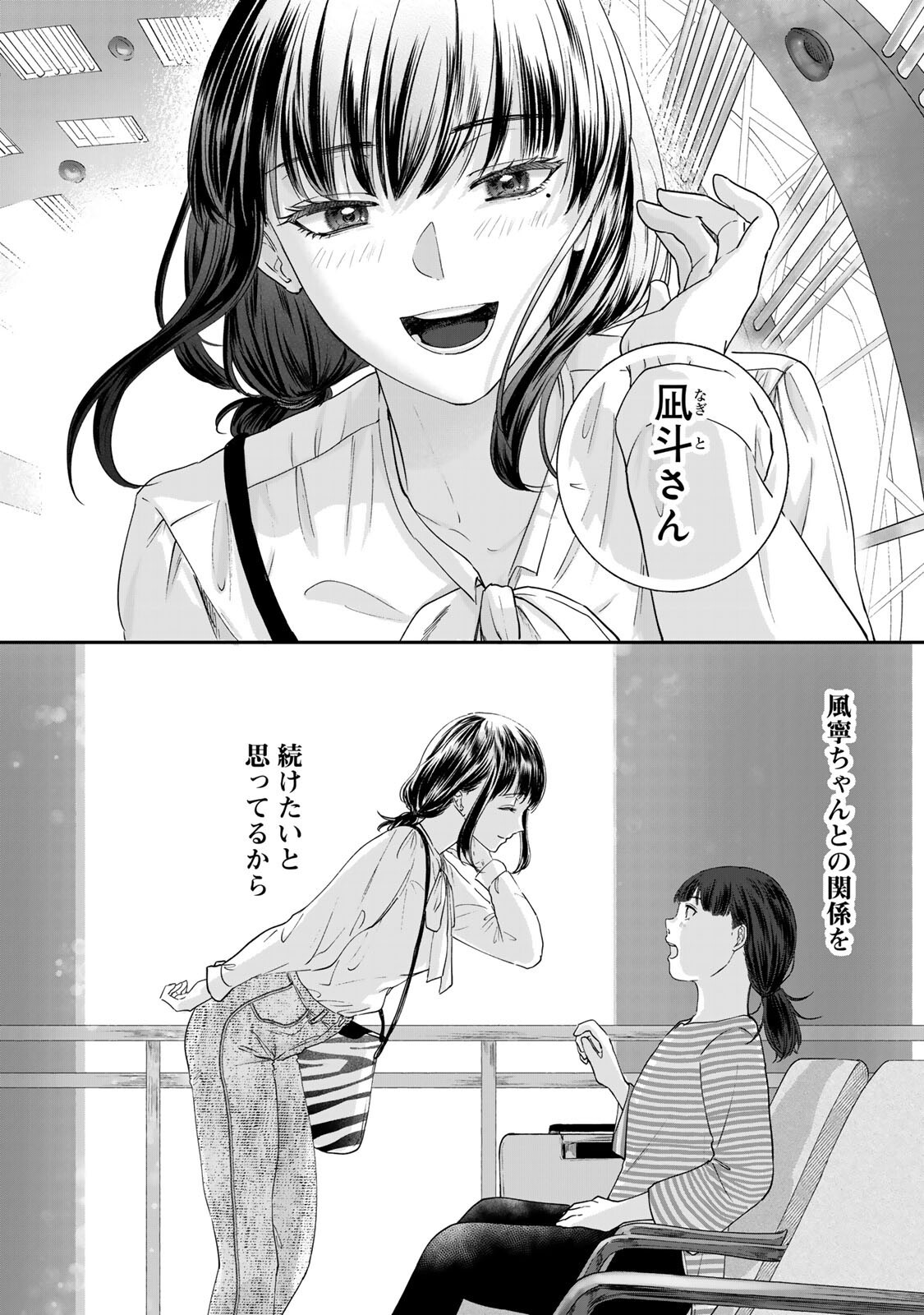 Kirakira no Kowashikata - Chapter 15 - Page 10