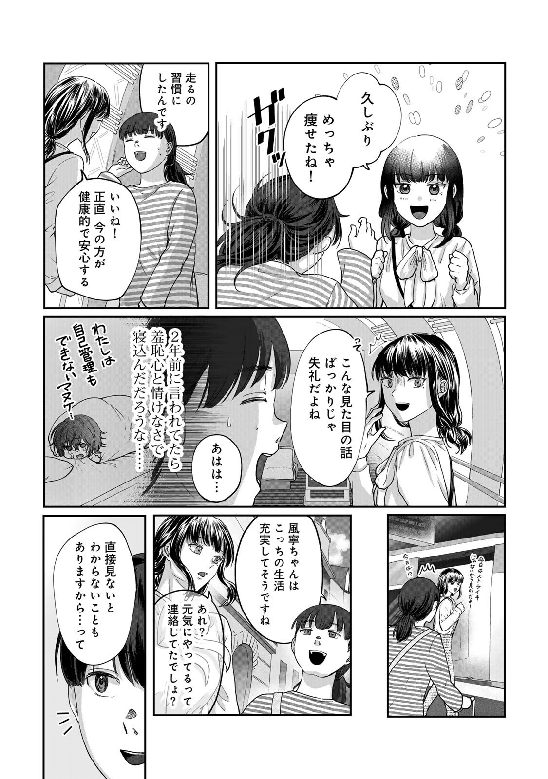 Kirakira no Kowashikata - Chapter 15 - Page 11