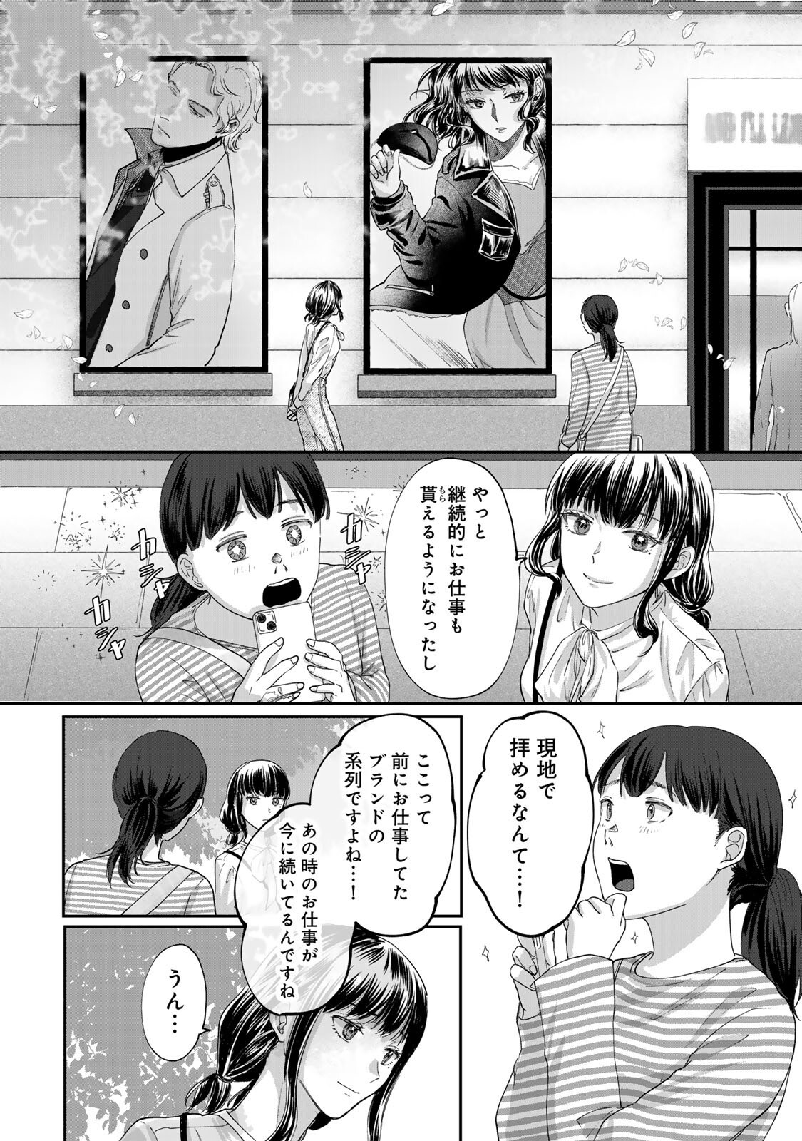 Kirakira no Kowashikata - Chapter 15 - Page 12