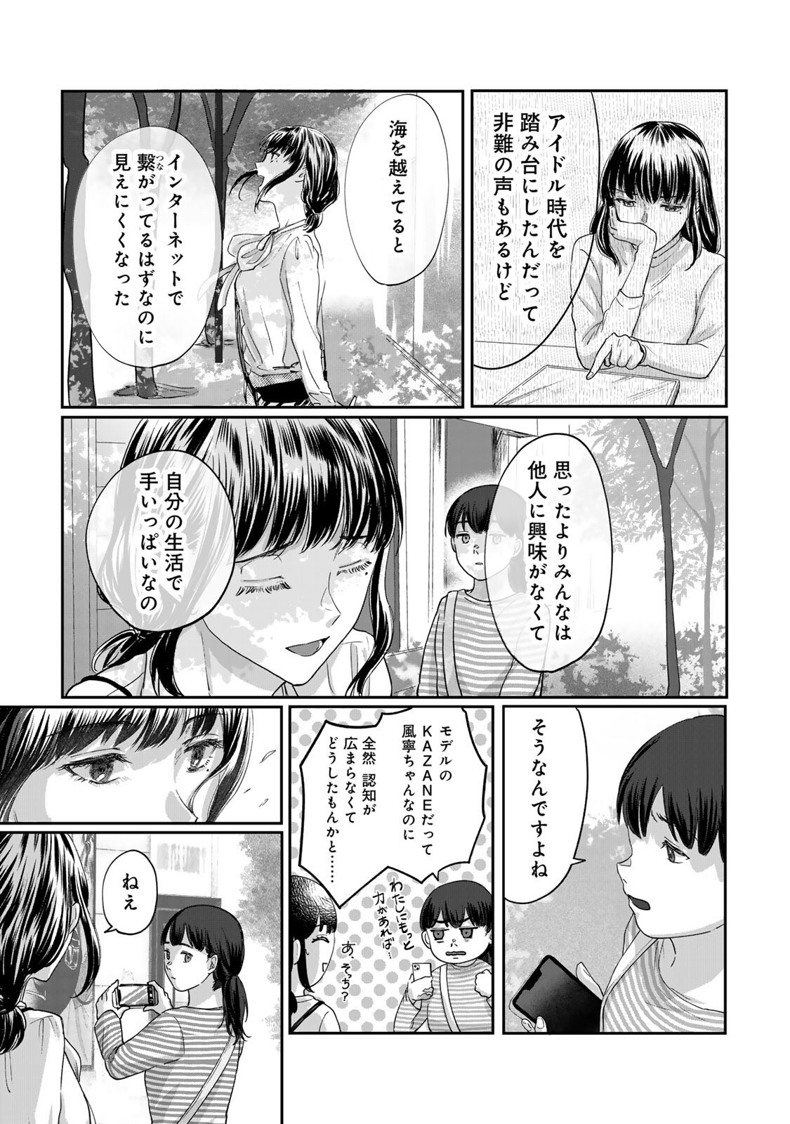 Kirakira no Kowashikata - Chapter 15 - Page 13