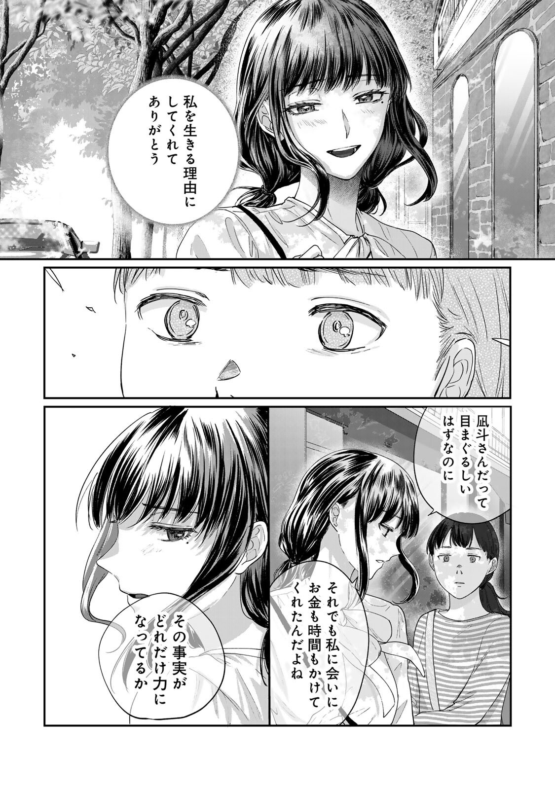 Kirakira no Kowashikata - Chapter 15 - Page 14