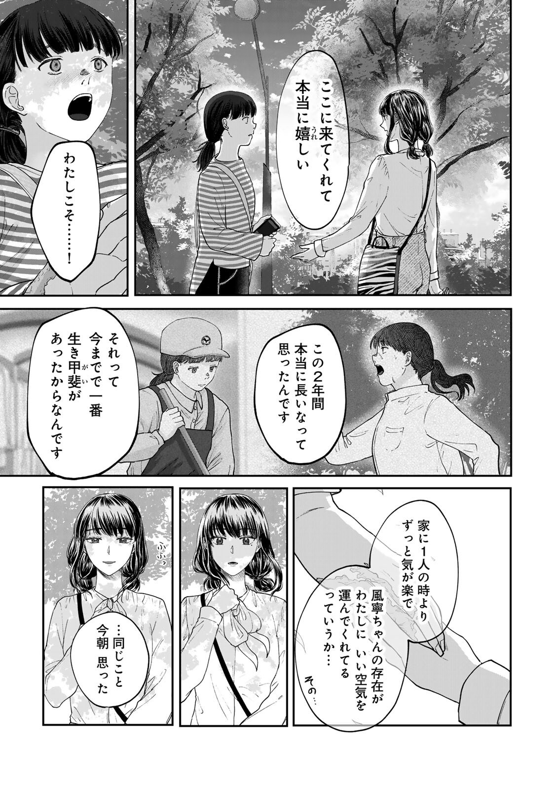 Kirakira no Kowashikata - Chapter 15 - Page 15