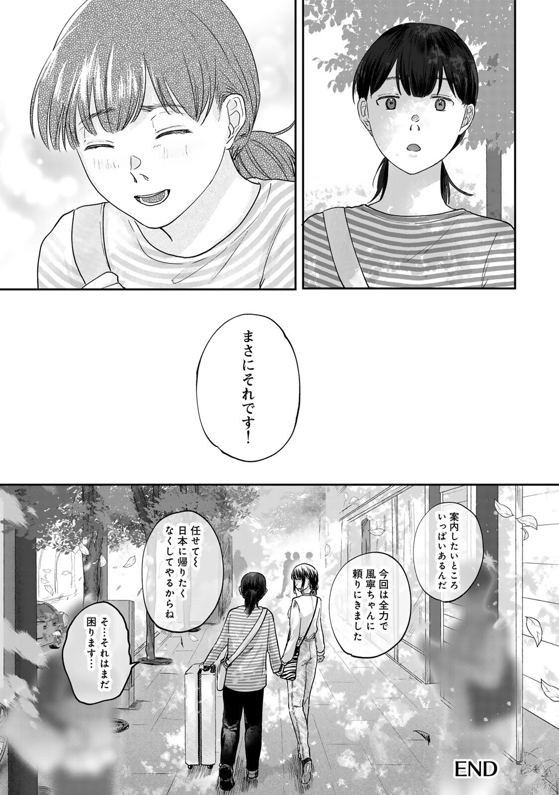 Kirakira no Kowashikata - Chapter 15 - Page 17