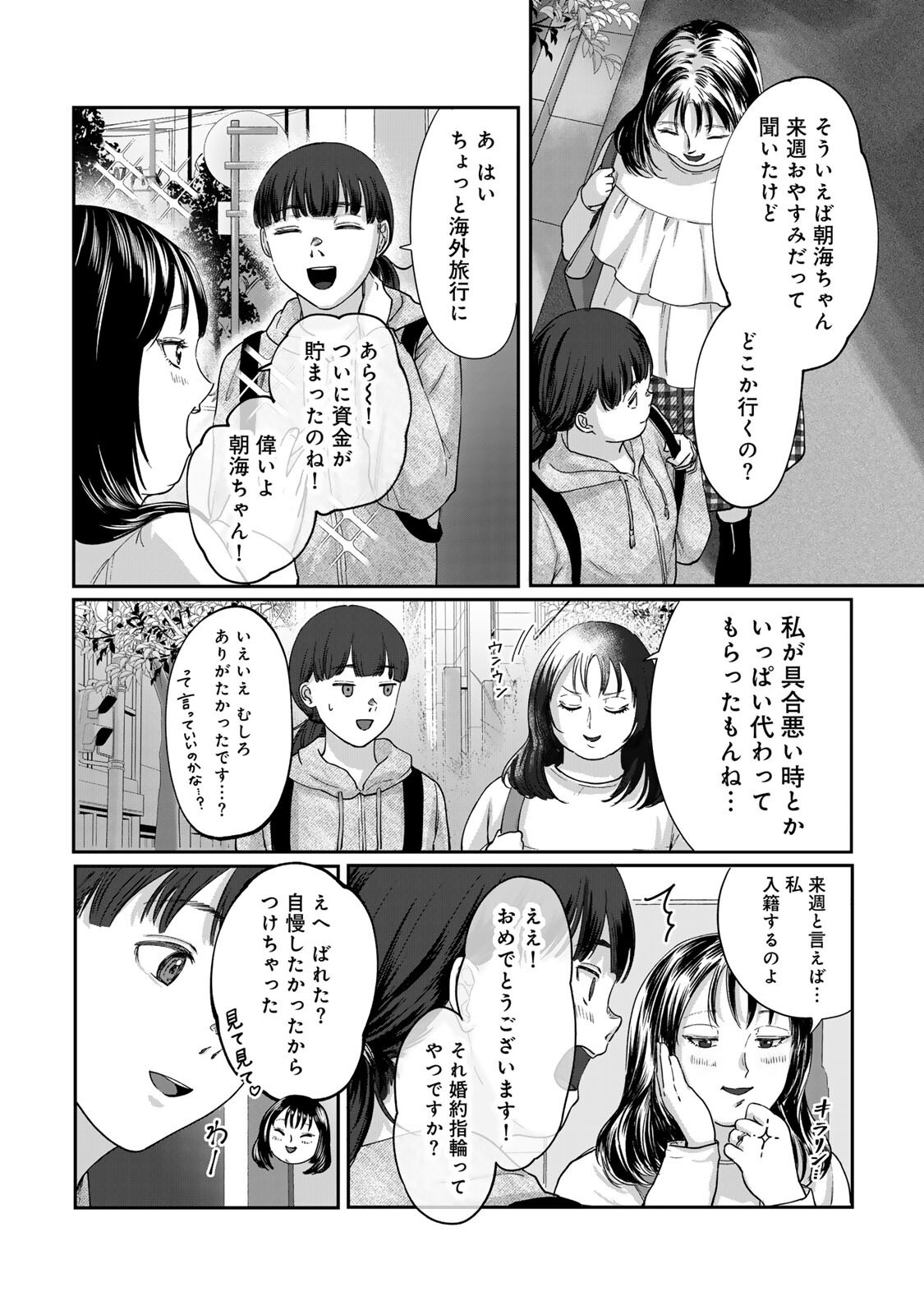 Kirakira no Kowashikata - Chapter 15 - Page 2