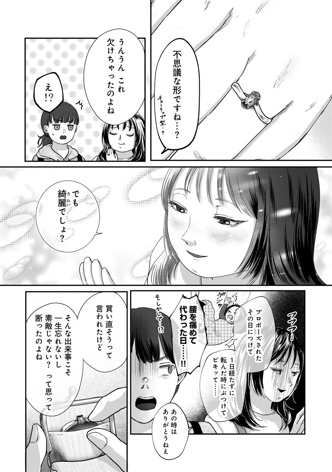 Kirakira no Kowashikata - Chapter 15 - Page 3