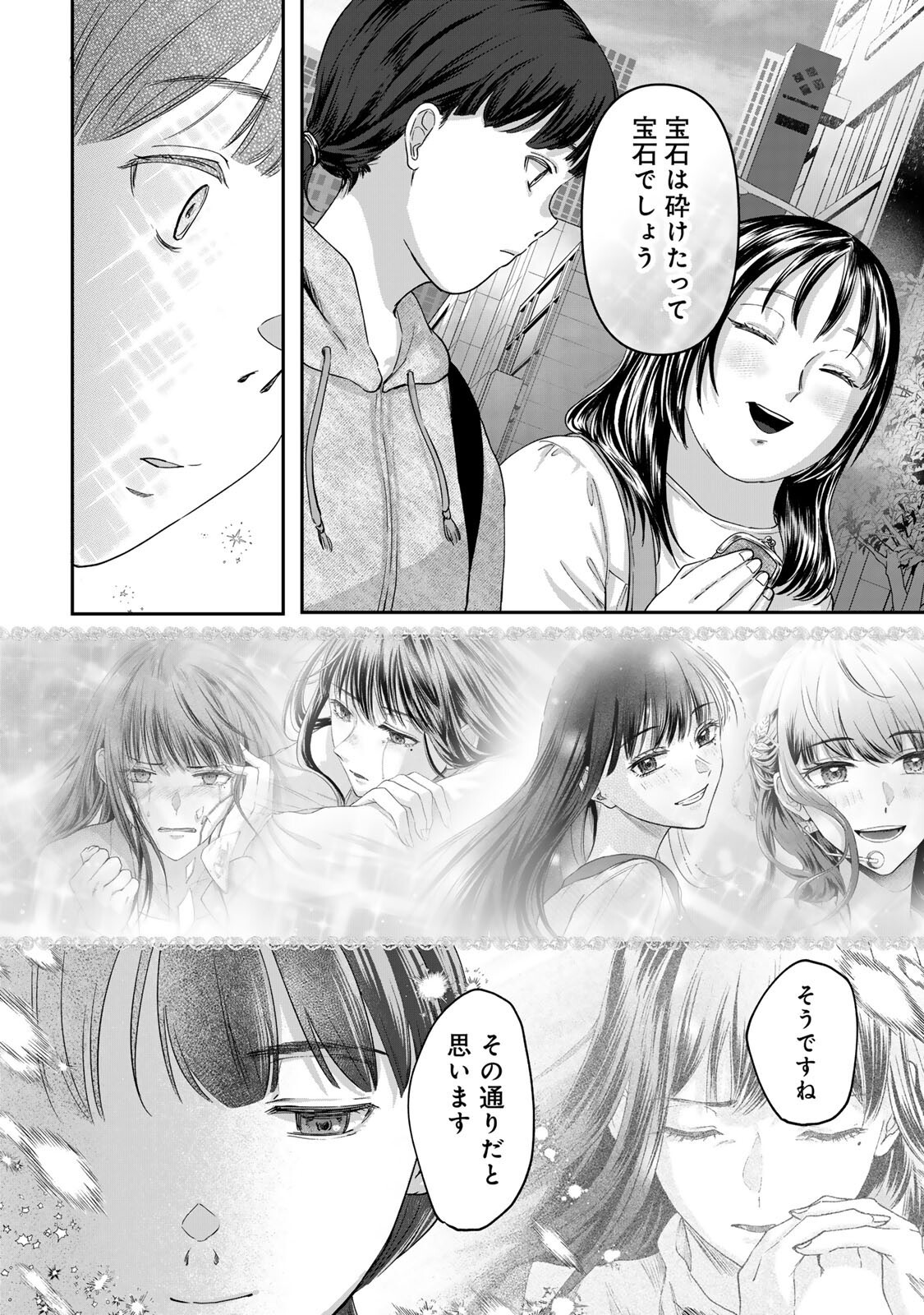 Kirakira no Kowashikata - Chapter 15 - Page 4