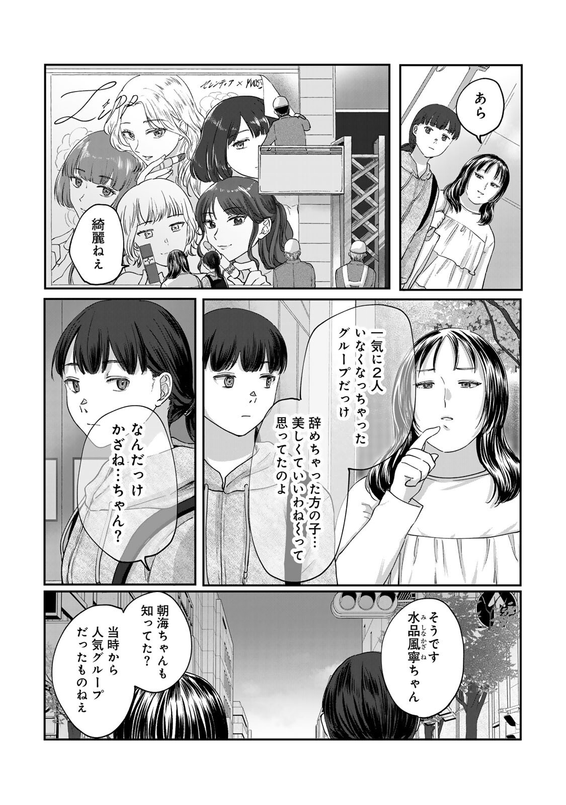 Kirakira no Kowashikata - Chapter 15 - Page 5