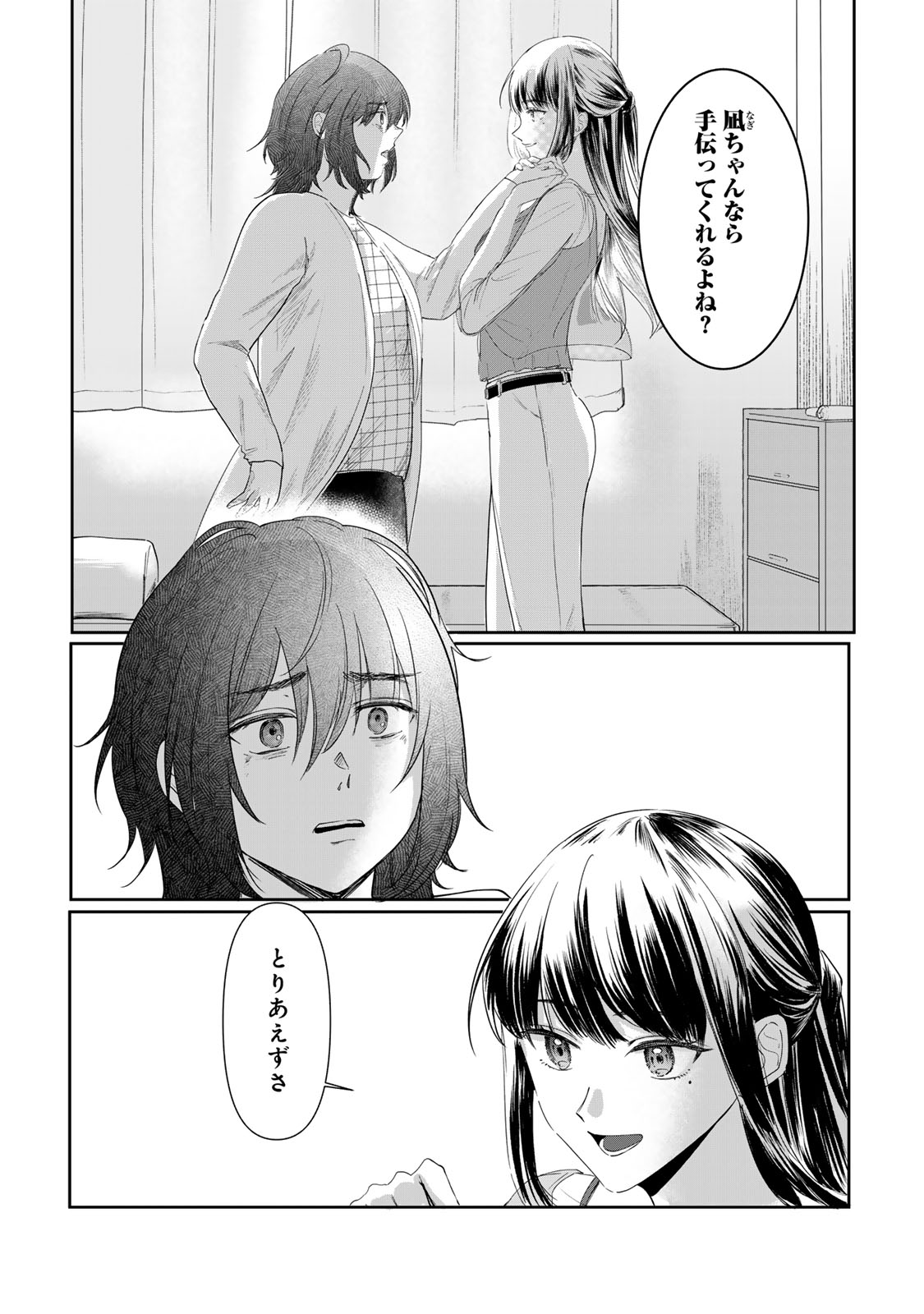 Kirakira no Kowashikata - Chapter 2 - Page 1