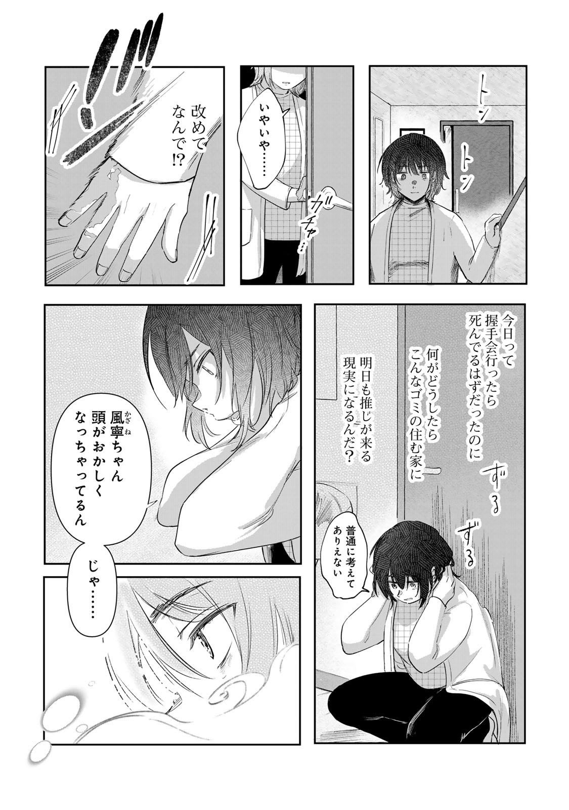 Kirakira no Kowashikata - Chapter 2 - Page 10