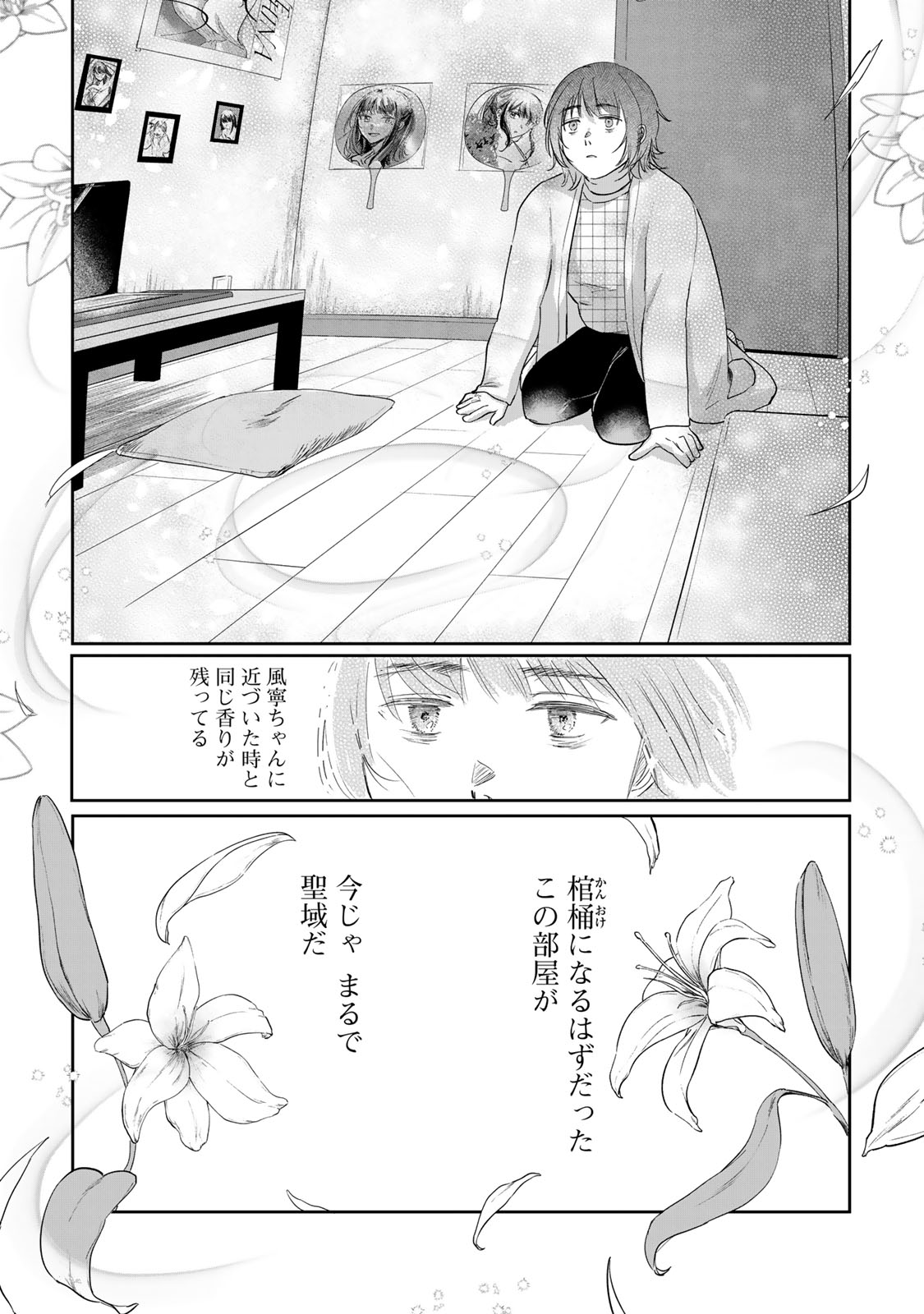 Kirakira no Kowashikata - Chapter 2 - Page 11