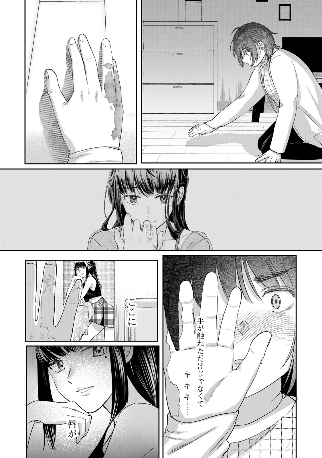 Kirakira no Kowashikata - Chapter 2 - Page 12