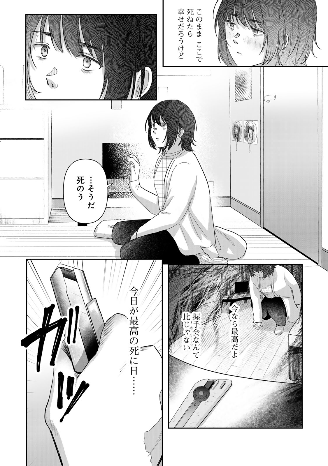 Kirakira no Kowashikata - Chapter 2 - Page 13