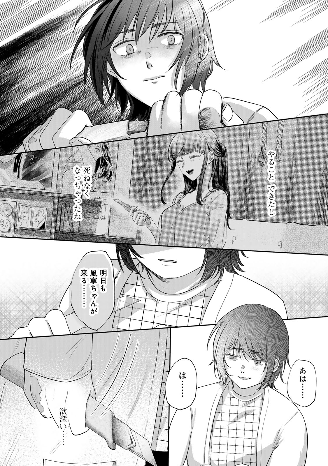 Kirakira no Kowashikata - Chapter 2 - Page 14