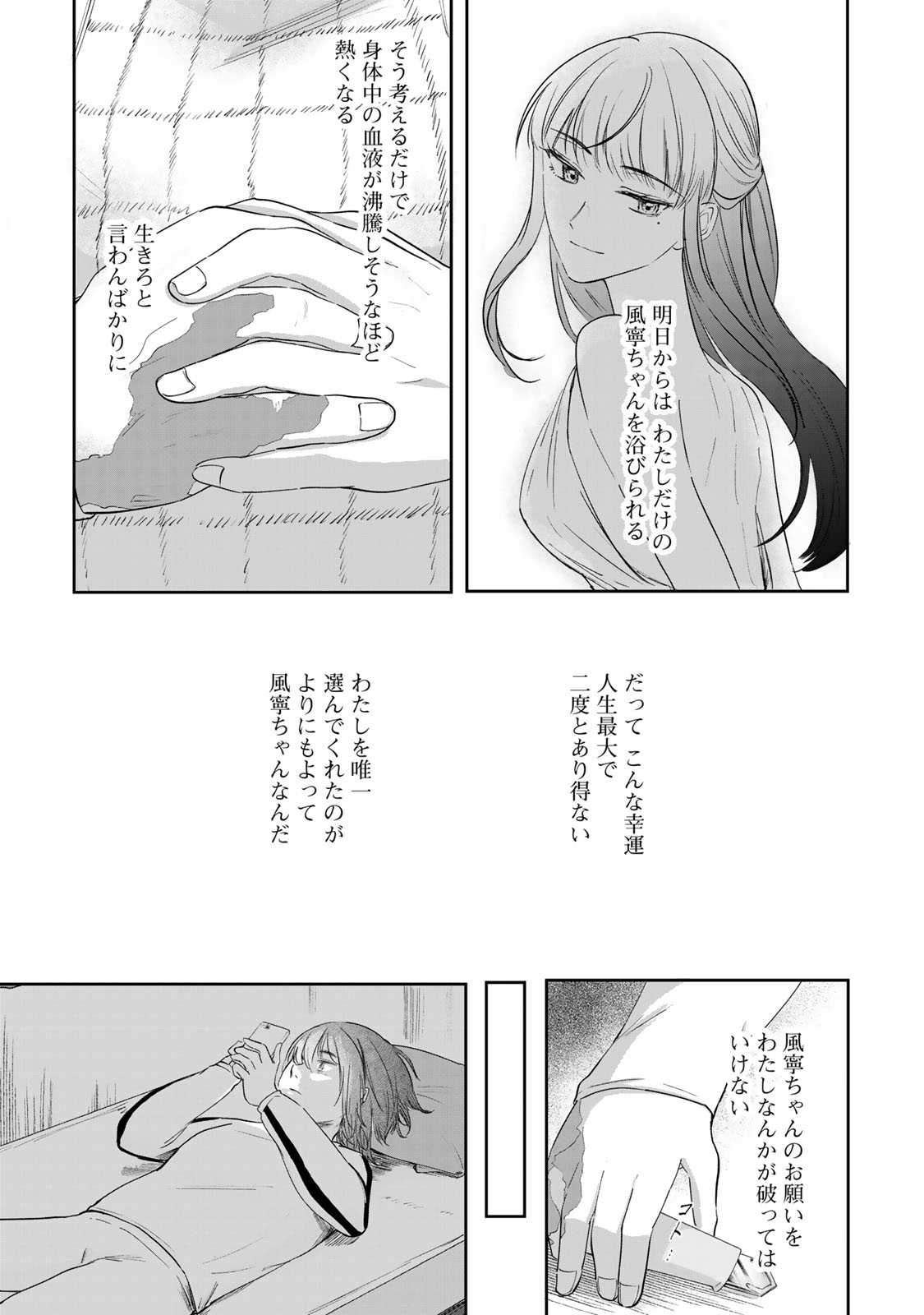 Kirakira no Kowashikata - Chapter 2 - Page 15