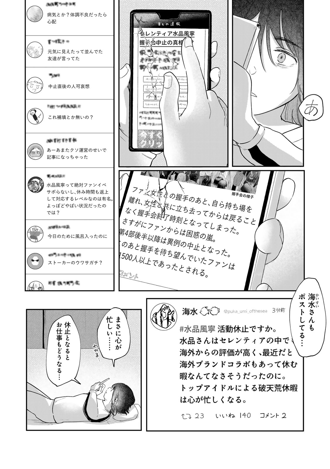 Kirakira no Kowashikata - Chapter 2 - Page 16