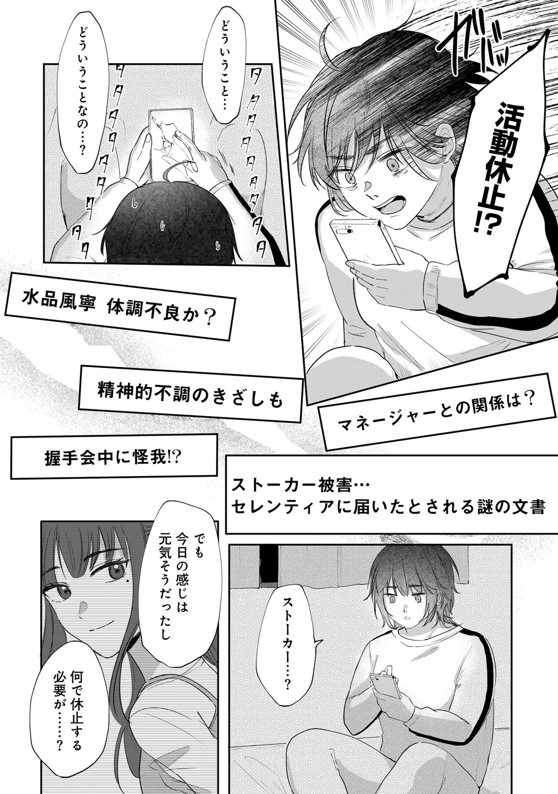 Kirakira no Kowashikata - Chapter 2 - Page 17