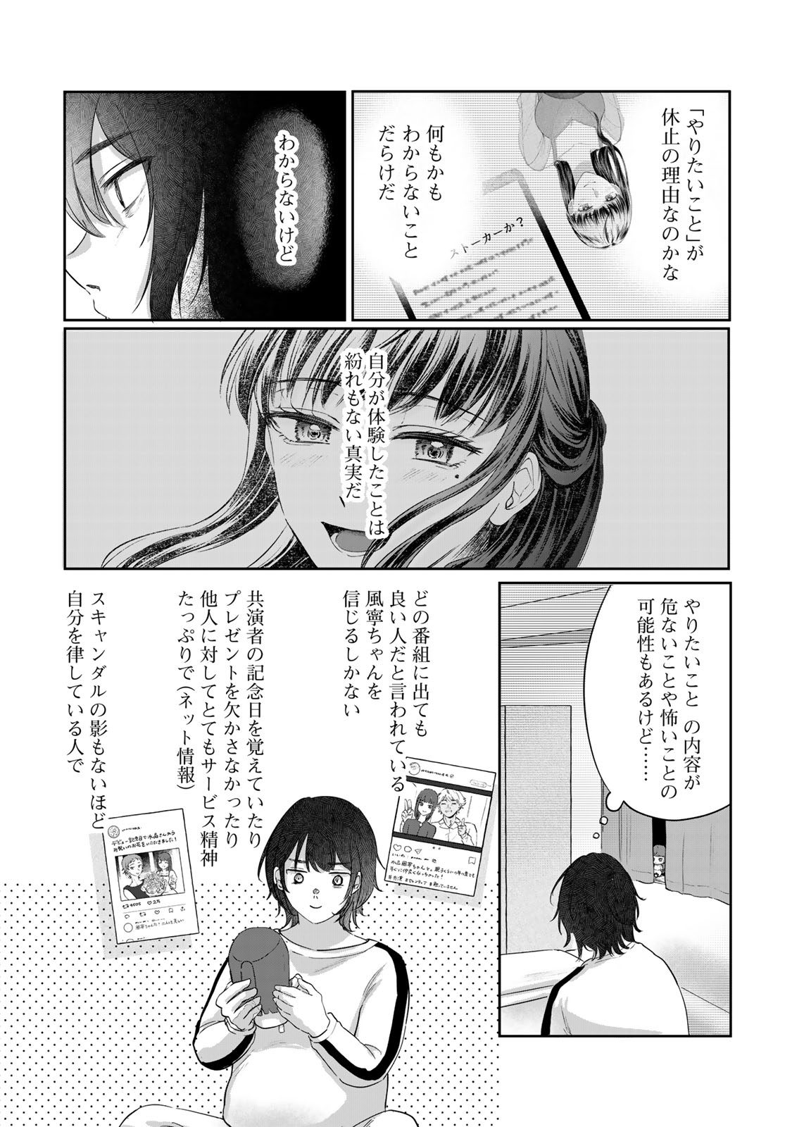 Kirakira no Kowashikata - Chapter 2 - Page 18