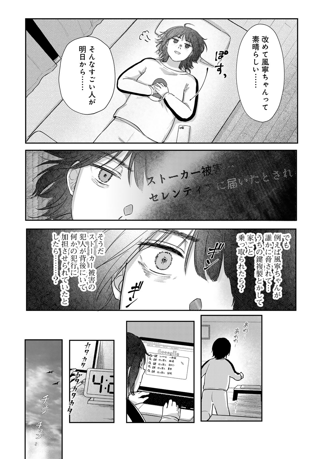 Kirakira no Kowashikata - Chapter 2 - Page 19