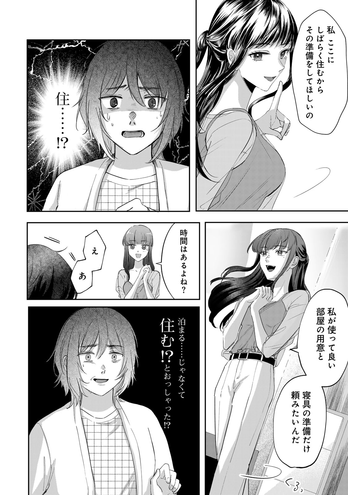 Kirakira no Kowashikata - Chapter 2 - Page 2