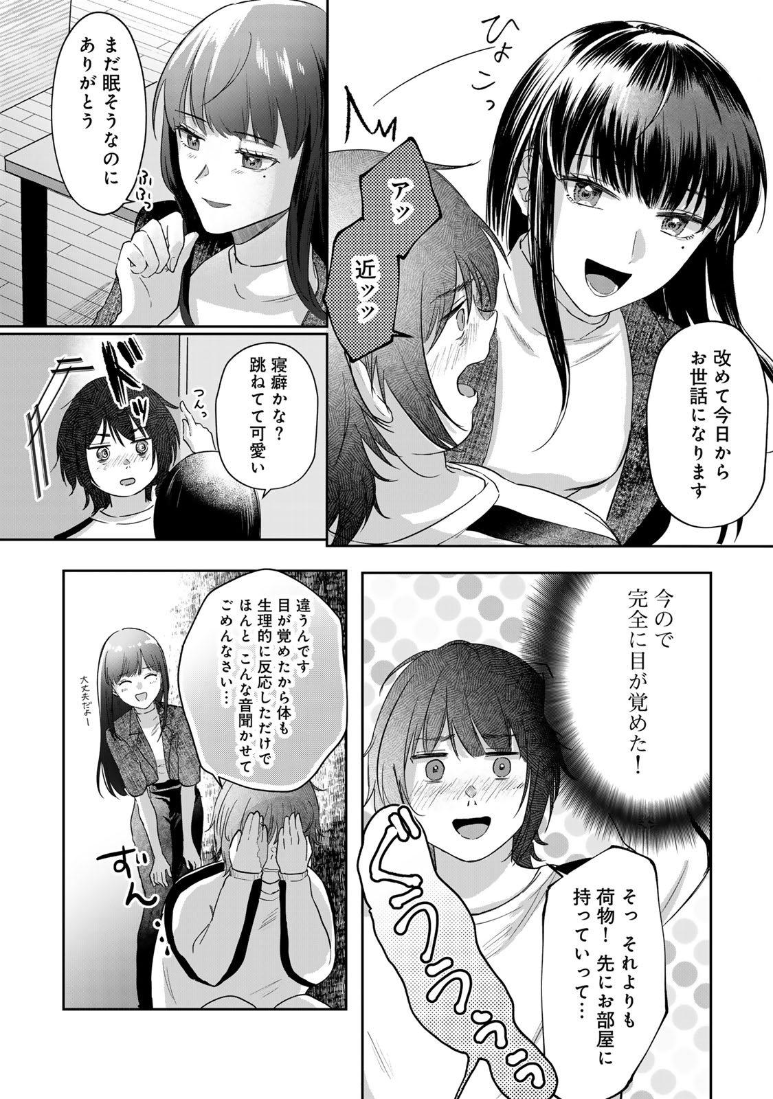 Kirakira no Kowashikata - Chapter 2 - Page 22