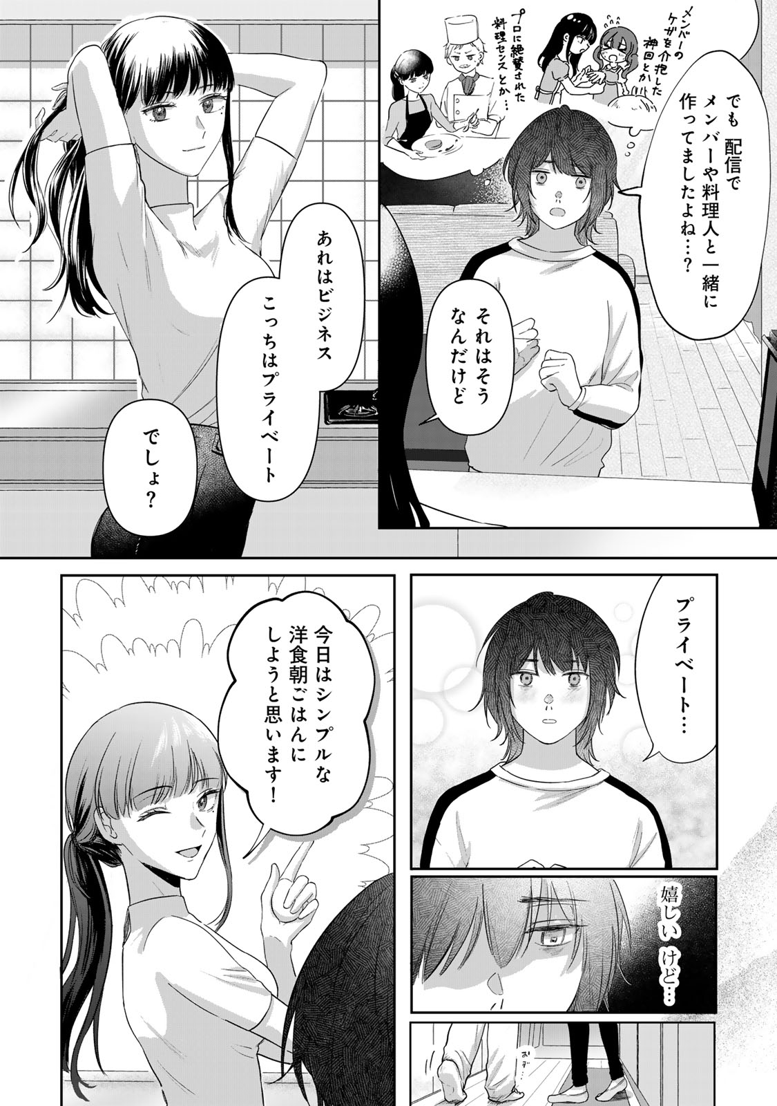 Kirakira no Kowashikata - Chapter 2 - Page 24