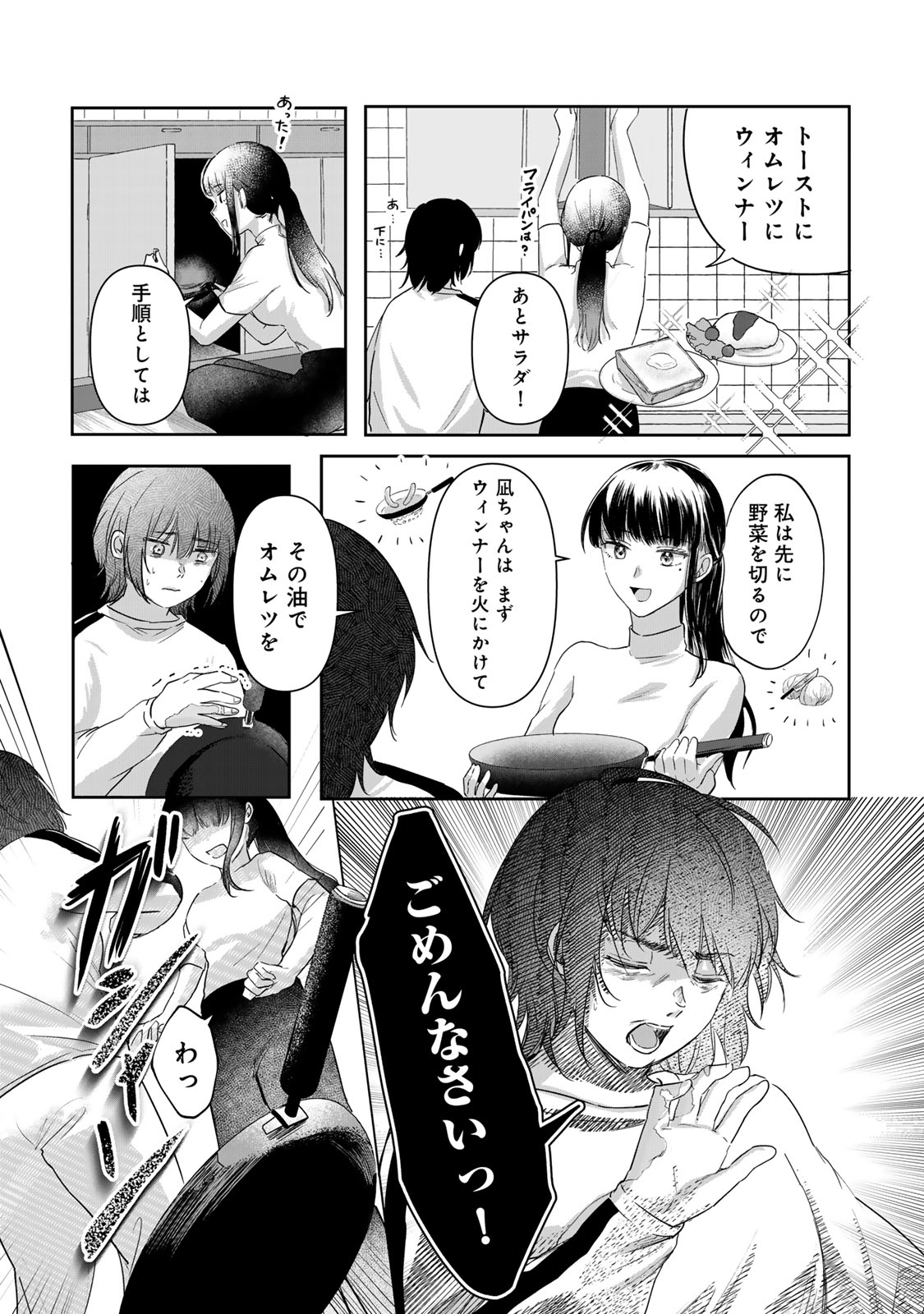 Kirakira no Kowashikata - Chapter 2 - Page 25