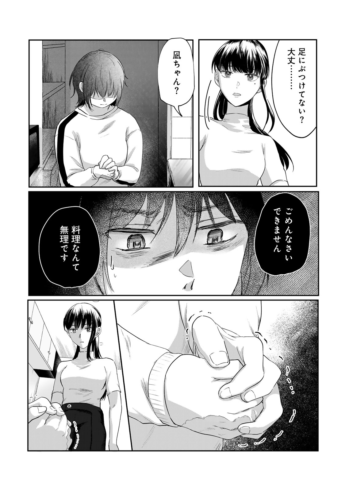 Kirakira no Kowashikata - Chapter 2 - Page 26