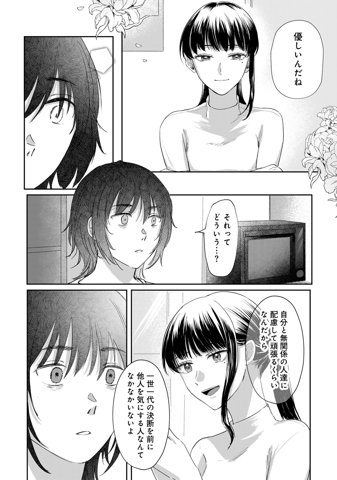 Kirakira no Kowashikata - Chapter 2 - Page 29