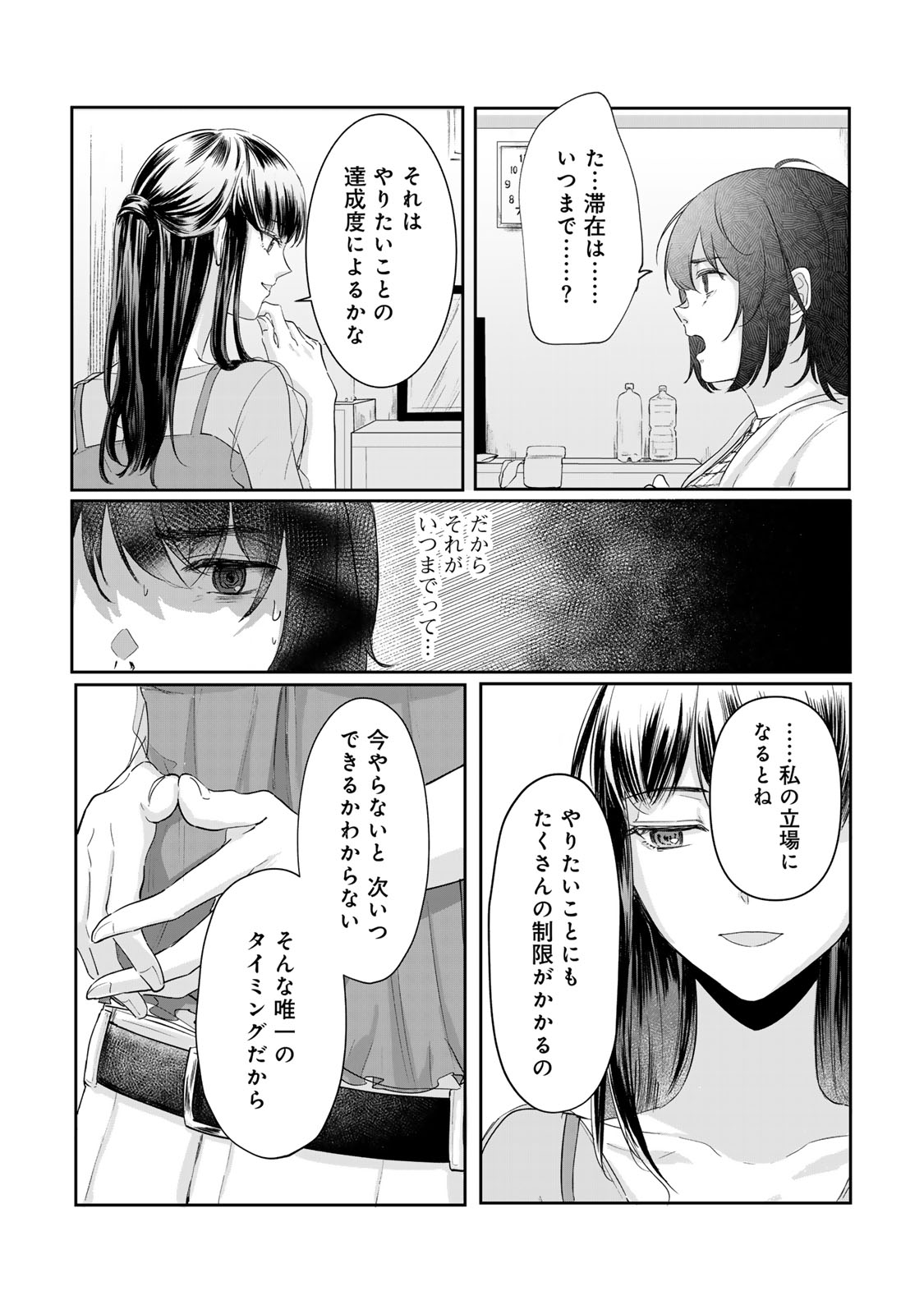Kirakira no Kowashikata - Chapter 2 - Page 3