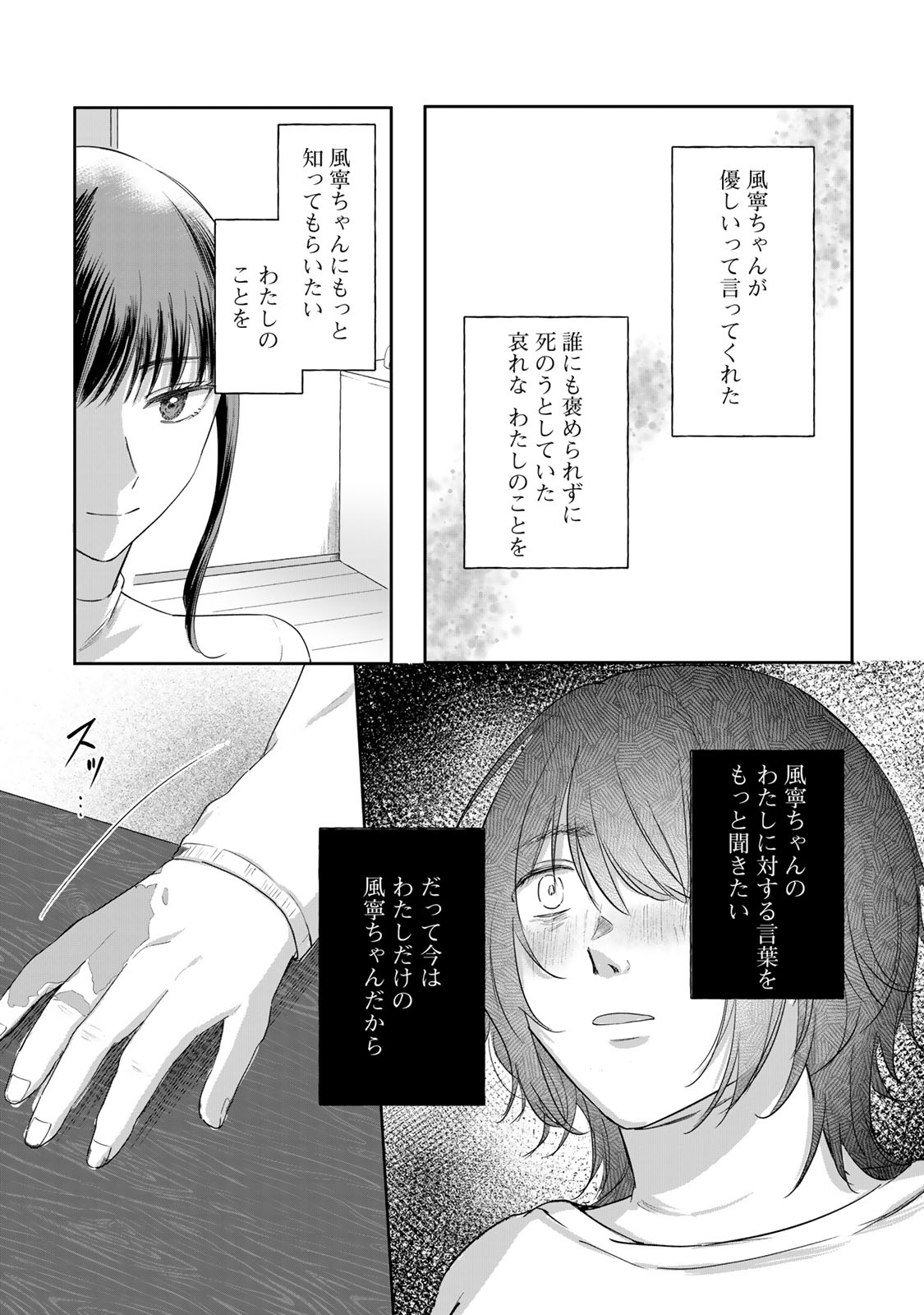 Kirakira no Kowashikata - Chapter 2 - Page 31