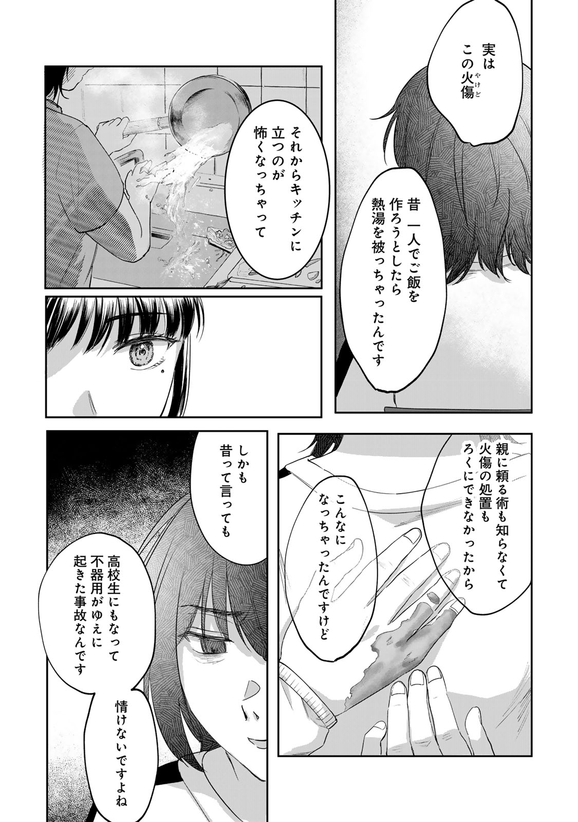 Kirakira no Kowashikata - Chapter 2 - Page 32