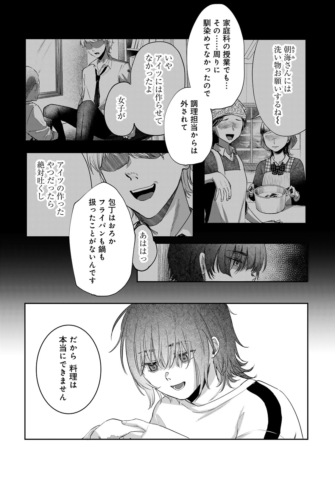 Kirakira no Kowashikata - Chapter 2 - Page 33