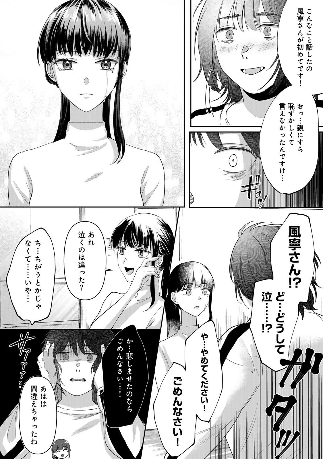 Kirakira no Kowashikata - Chapter 2 - Page 34