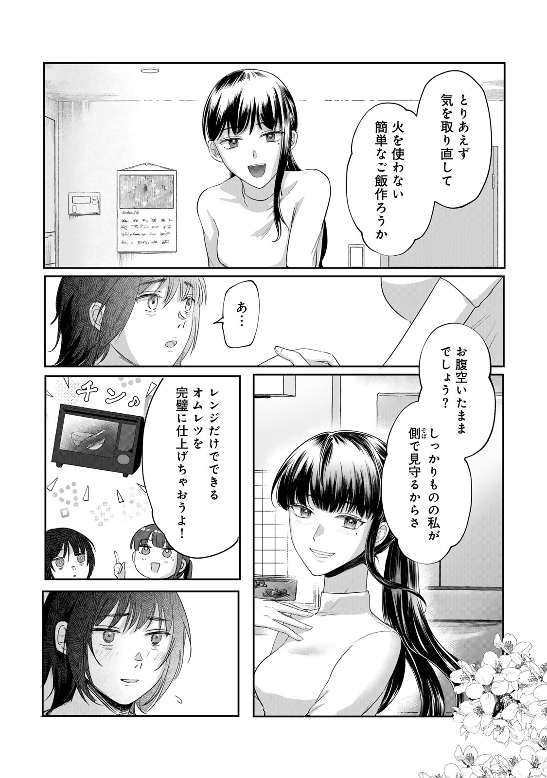 Kirakira no Kowashikata - Chapter 2 - Page 35