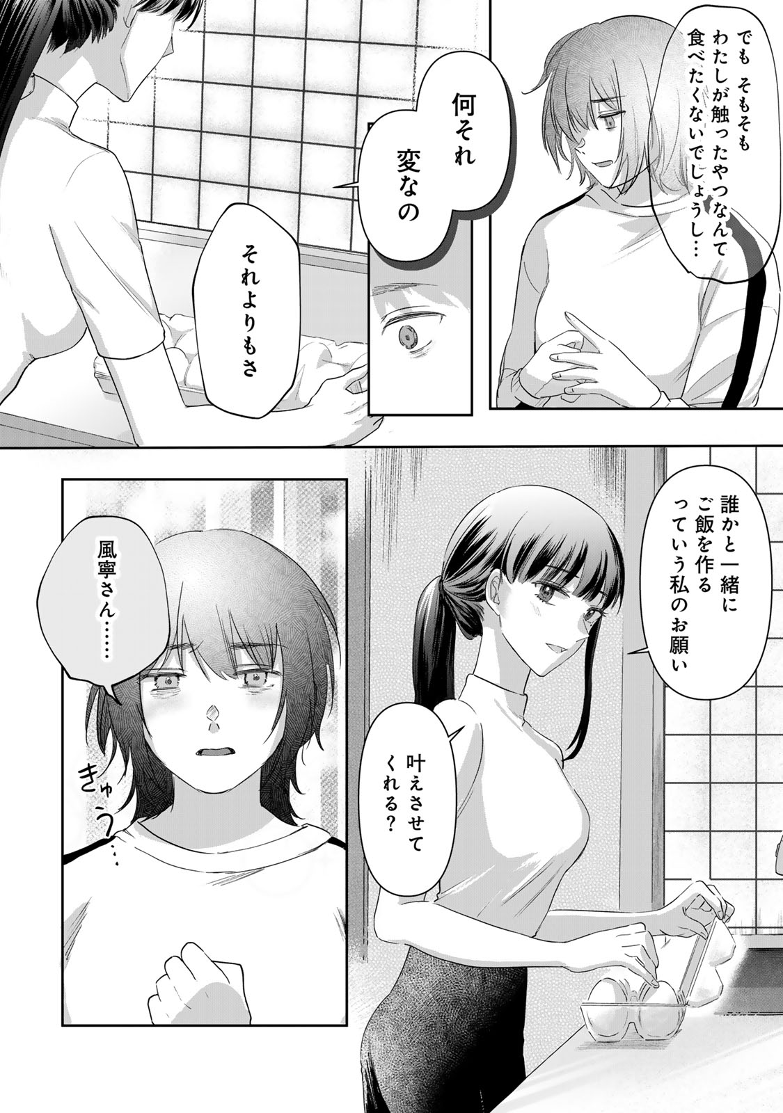 Kirakira no Kowashikata - Chapter 2 - Page 36