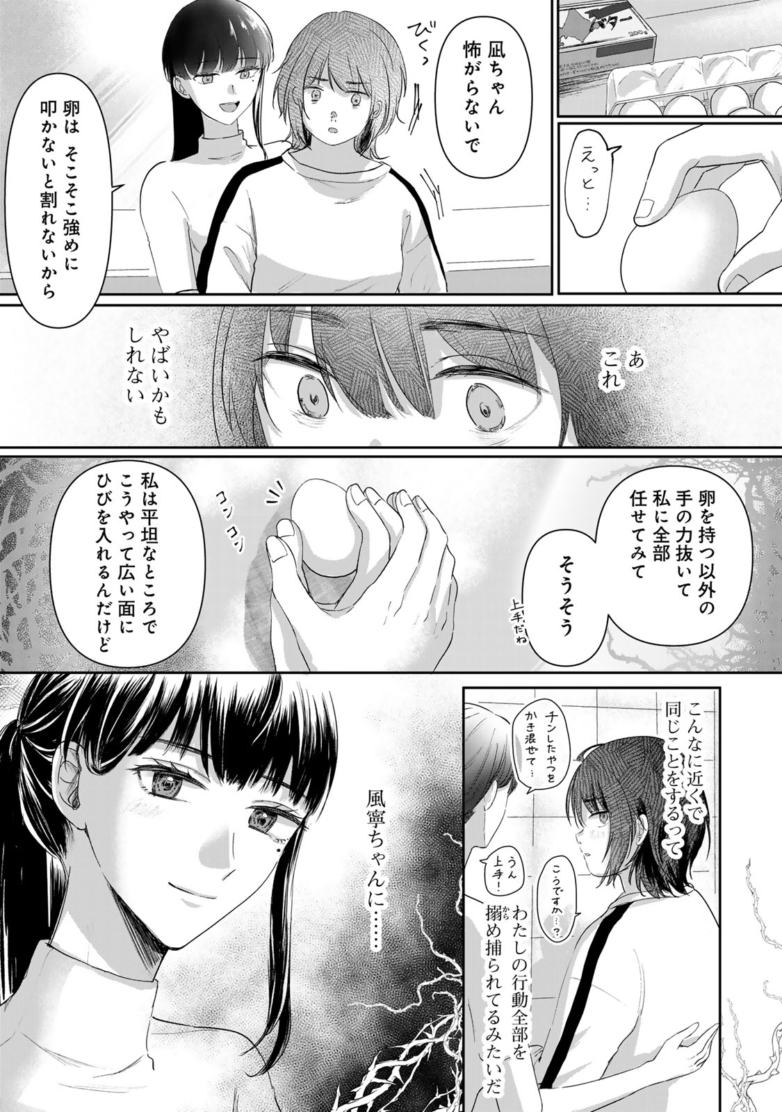 Kirakira no Kowashikata - Chapter 2 - Page 37