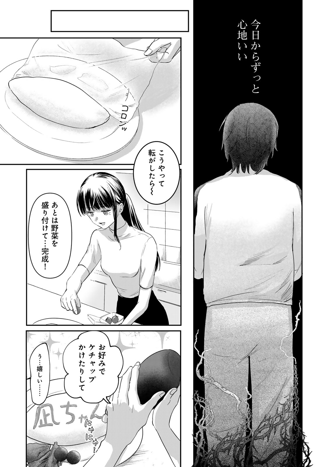 Kirakira no Kowashikata - Chapter 2 - Page 38