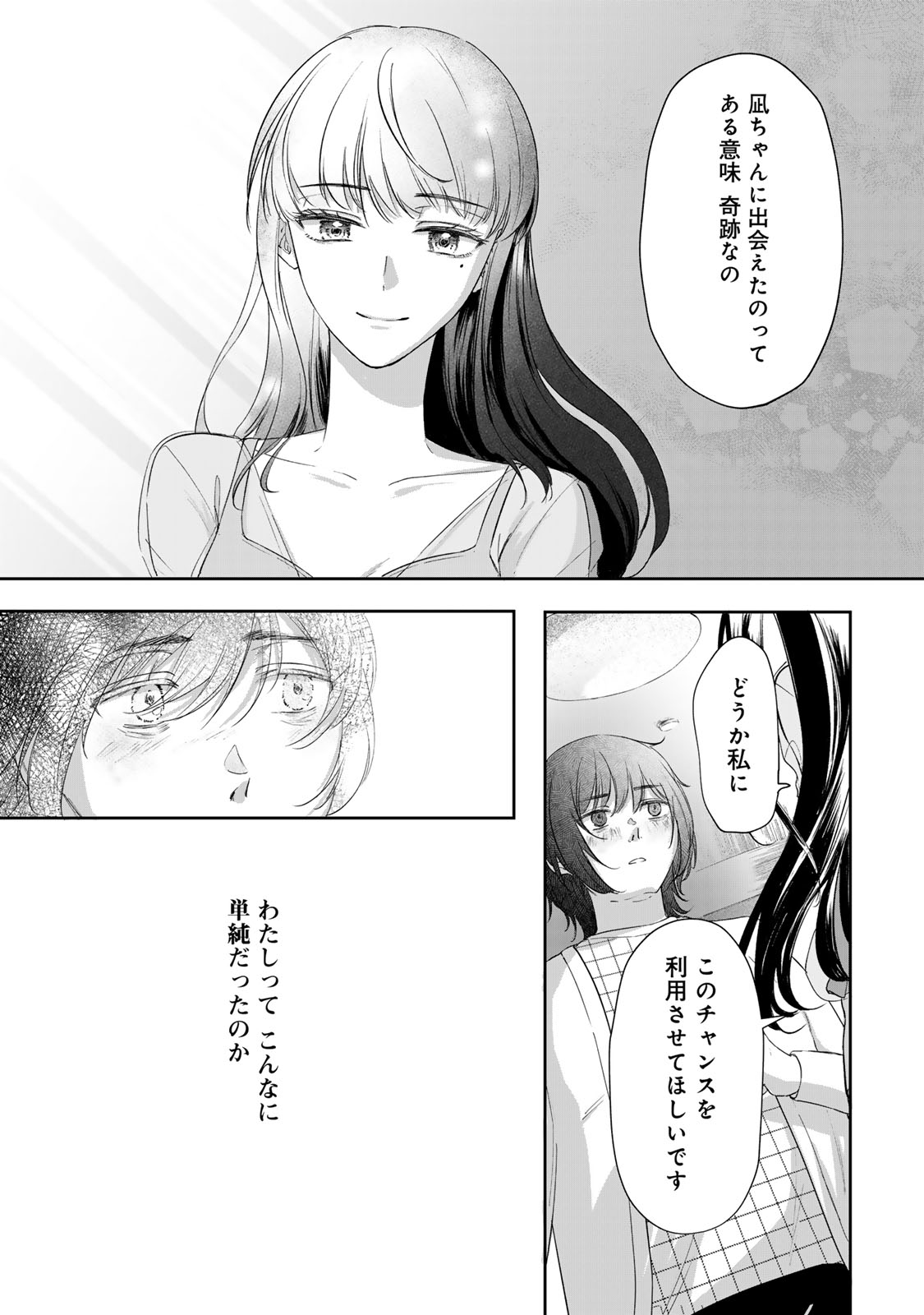 Kirakira no Kowashikata - Chapter 2 - Page 4