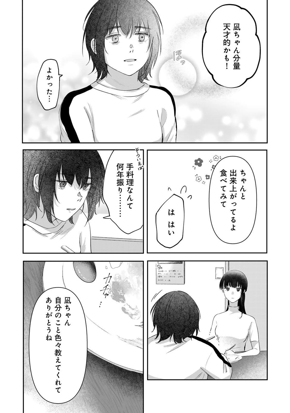 Kirakira no Kowashikata - Chapter 2 - Page 40