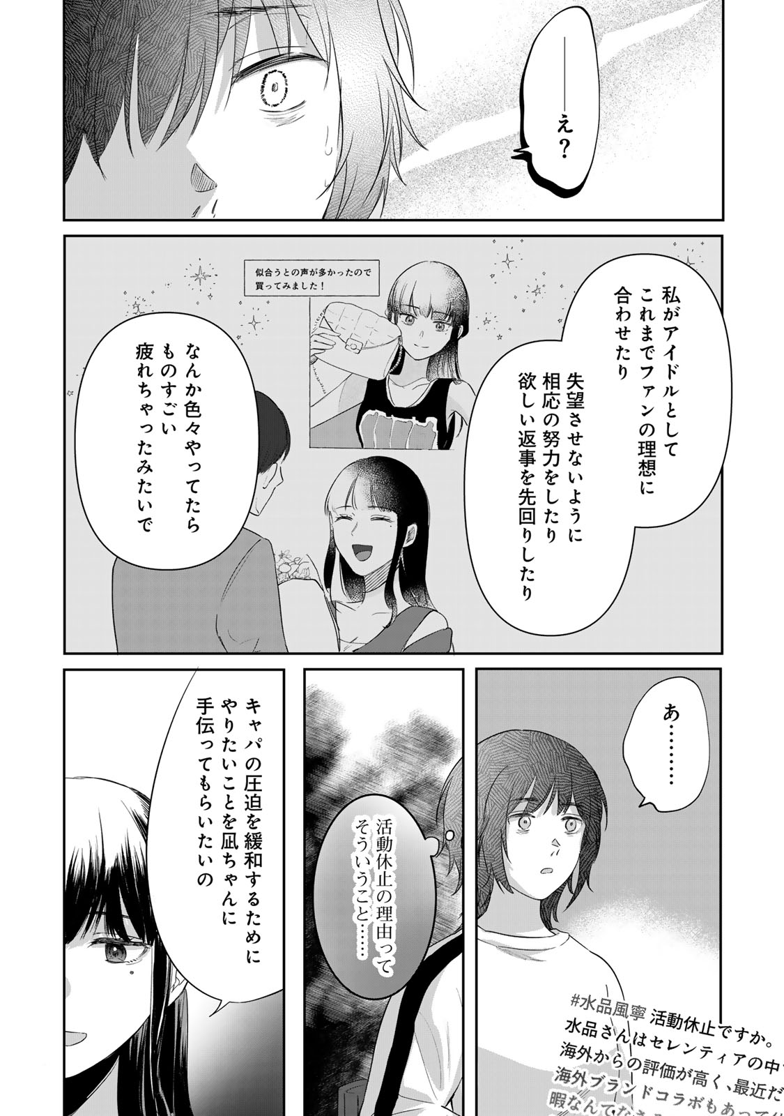 Kirakira no Kowashikata - Chapter 2 - Page 42