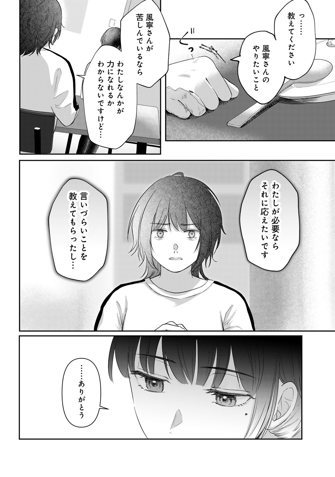 Kirakira no Kowashikata - Chapter 2 - Page 43